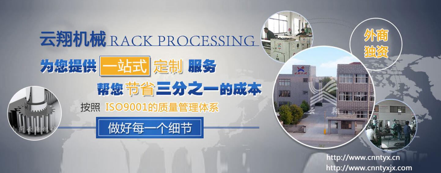 資陽鞋用機(jī)械齒條